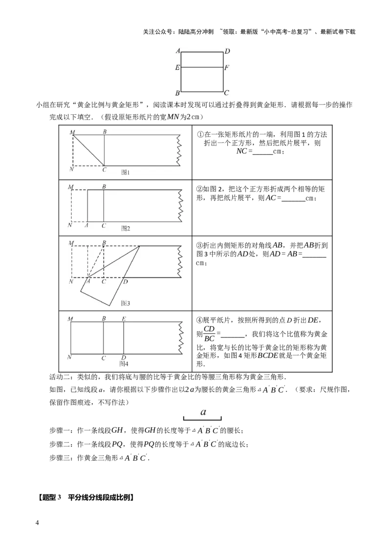热点07相似三角形（7大题型+高分技法+限时提升练）（原卷版）_02中考总复习（2026版更新中）_02-数学-中考总复习_2025中考复习资料_2025年中考数学二轮重点专题专练_热点专练