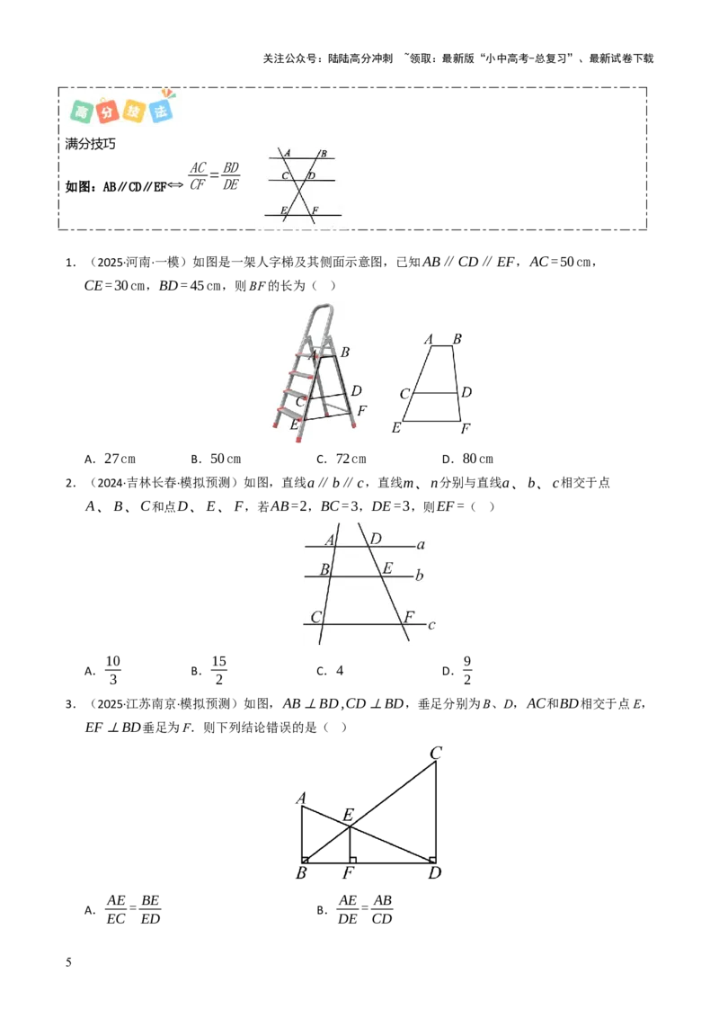 热点07相似三角形（7大题型+高分技法+限时提升练）（原卷版）_02中考总复习（2026版更新中）_02-数学-中考总复习_2025中考复习资料_2025年中考数学二轮重点专题专练_热点专练