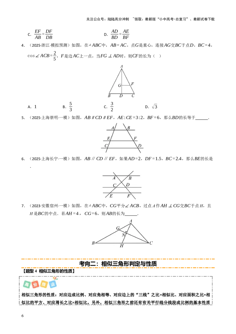 热点07相似三角形（7大题型+高分技法+限时提升练）（原卷版）_02中考总复习（2026版更新中）_02-数学-中考总复习_2025中考复习资料_2025年中考数学二轮重点专题专练_热点专练