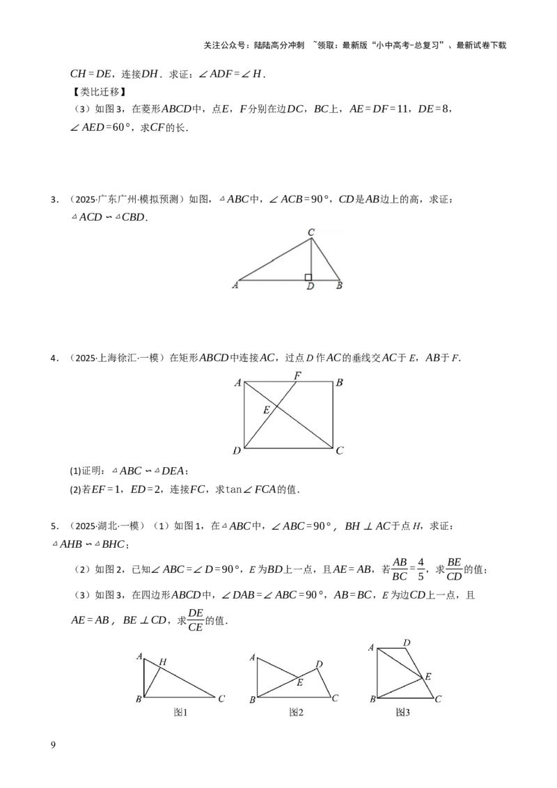 热点07相似三角形（7大题型+高分技法+限时提升练）（原卷版）_02中考总复习（2026版更新中）_02-数学-中考总复习_2025中考复习资料_2025年中考数学二轮重点专题专练_热点专练