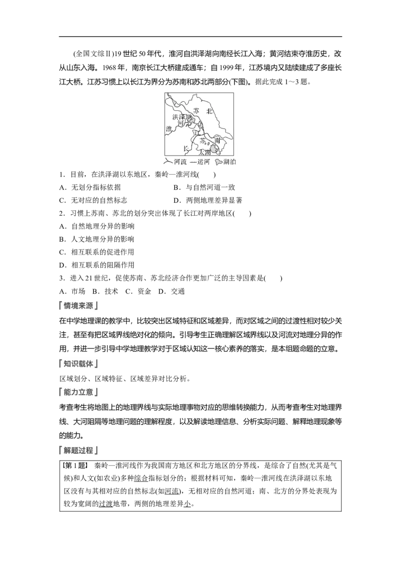 2023年高考地理一轮复习（全国版）必修3第1章课时56　地理环境对区域发展的影响_9.2025地理总复习_赠品通用版（老高考）复习资料_一轮复习_2023年高考地理一轮复习讲义（全国版）