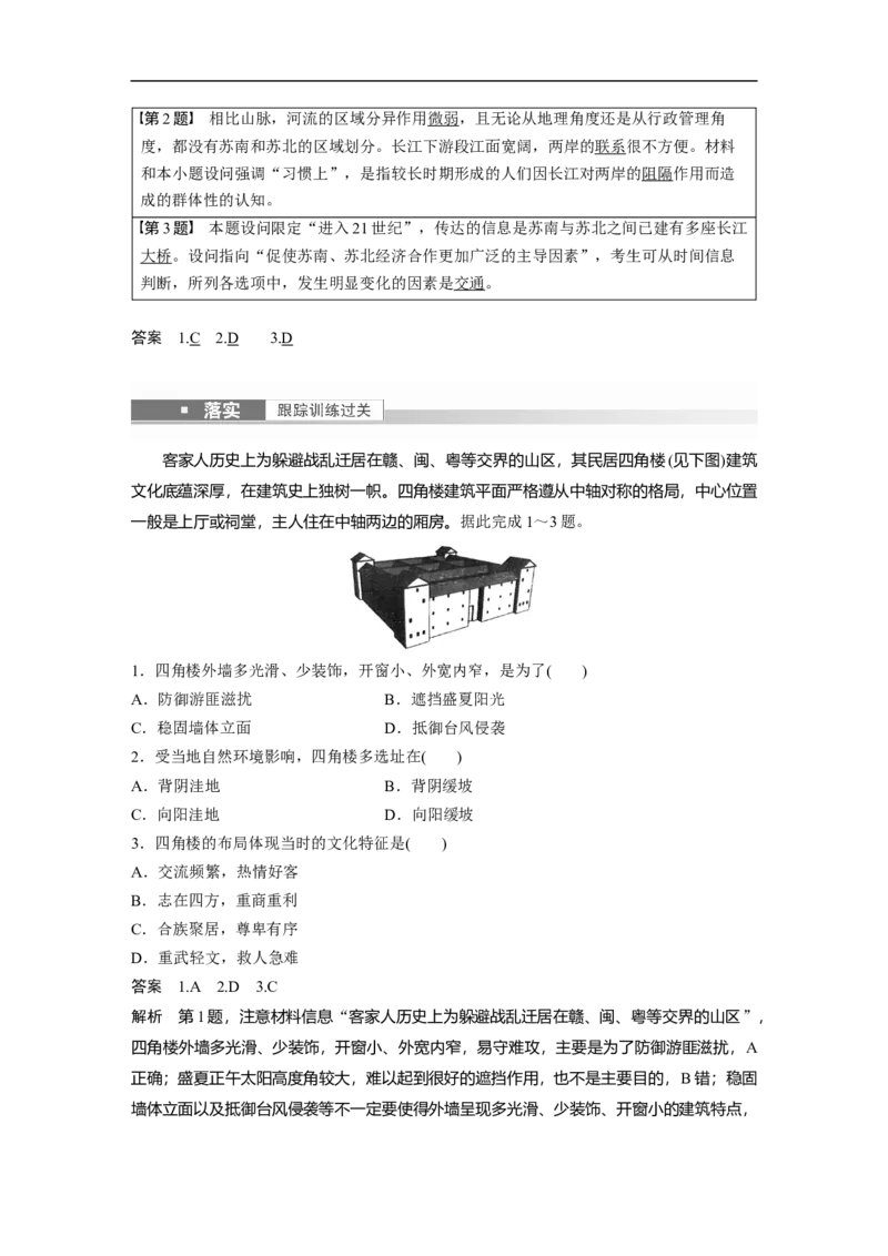 2023年高考地理一轮复习（全国版）必修3第1章课时56　地理环境对区域发展的影响_9.2025地理总复习_赠品通用版（老高考）复习资料_一轮复习_2023年高考地理一轮复习讲义（全国版）