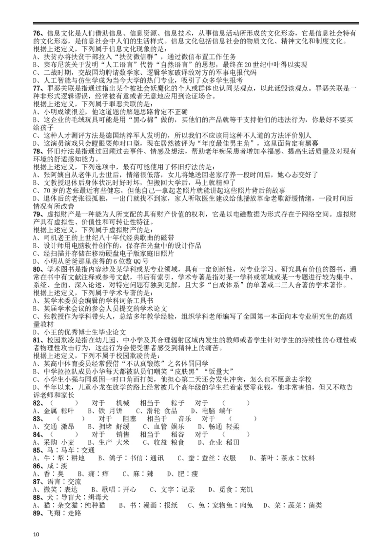 2018年重庆市公务员录用考试《行测》真题（下半年）_34省+国考真题_此文件夹为word版,不推荐使用_此word版为,不推荐使用_此word版为,不推荐使用_题目