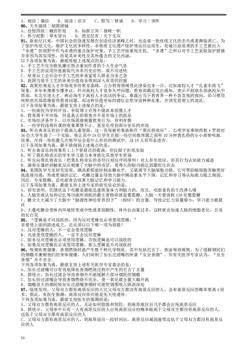 2018年重庆市公务员录用考试《行测》真题（下半年）_34省+国考真题_此文件夹为word版,不推荐使用_此word版为,不推荐使用_此word版为,不推荐使用_题目