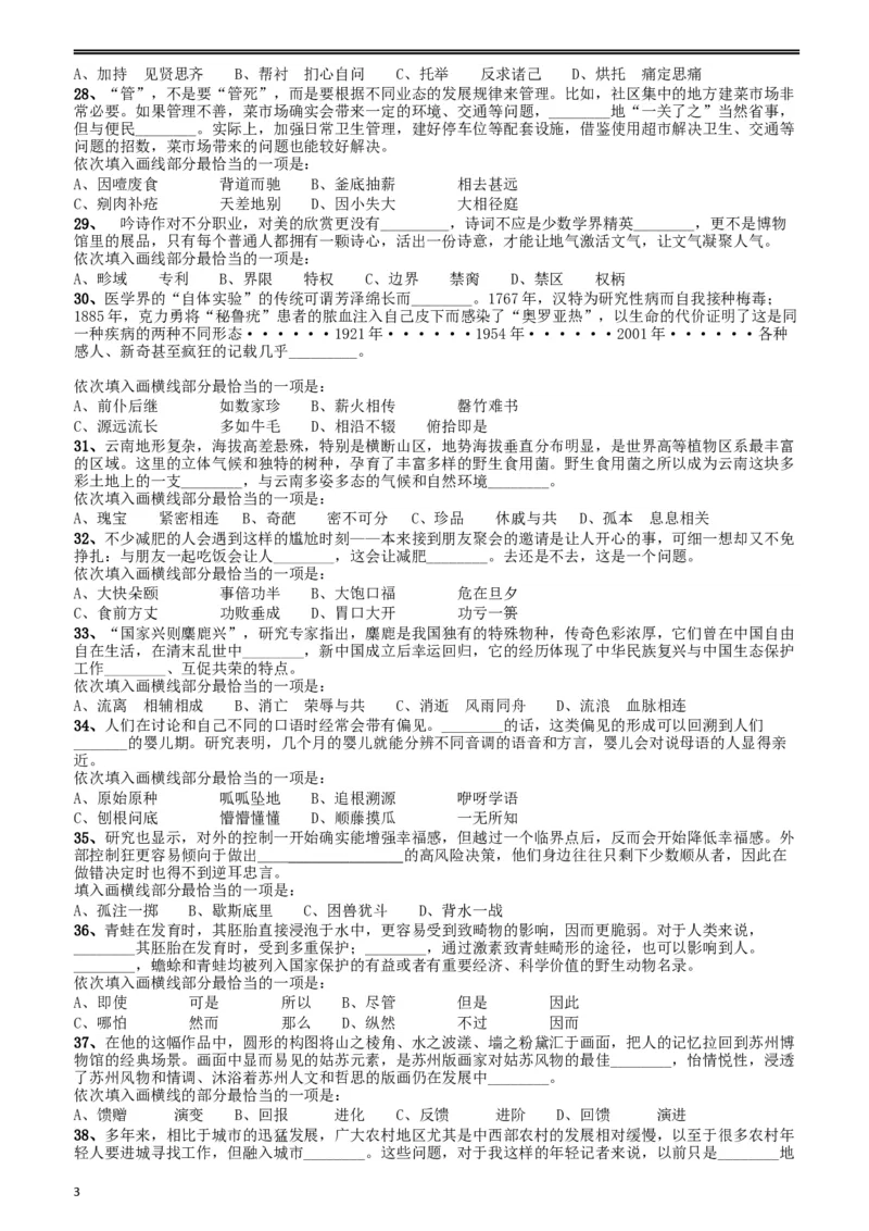 2018年重庆市公务员录用考试《行测》真题（下半年）_34省+国考真题_此文件夹为word版,不推荐使用_此word版为,不推荐使用_此word版为,不推荐使用_题目