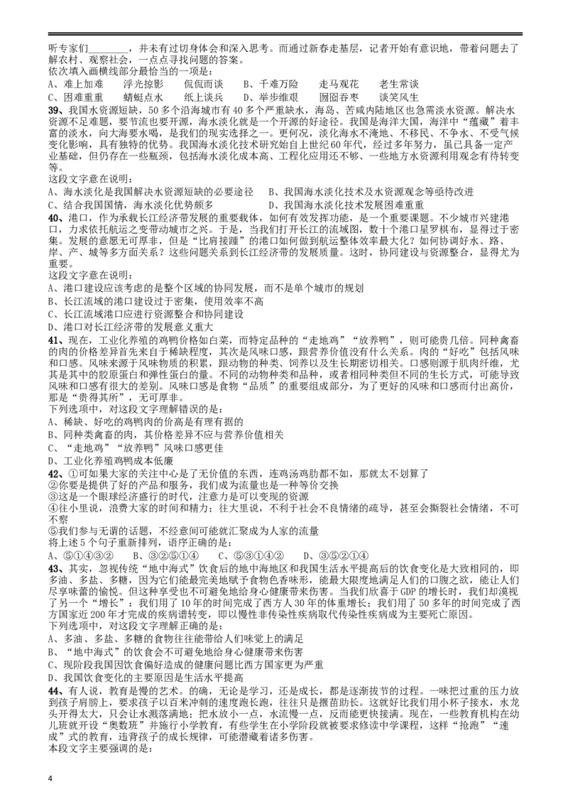 2018年重庆市公务员录用考试《行测》真题（下半年）_34省+国考真题_此文件夹为word版,不推荐使用_此word版为,不推荐使用_此word版为,不推荐使用_题目