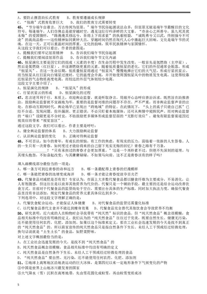 2018年重庆市公务员录用考试《行测》真题（下半年）_34省+国考真题_此文件夹为word版,不推荐使用_此word版为,不推荐使用_此word版为,不推荐使用_题目