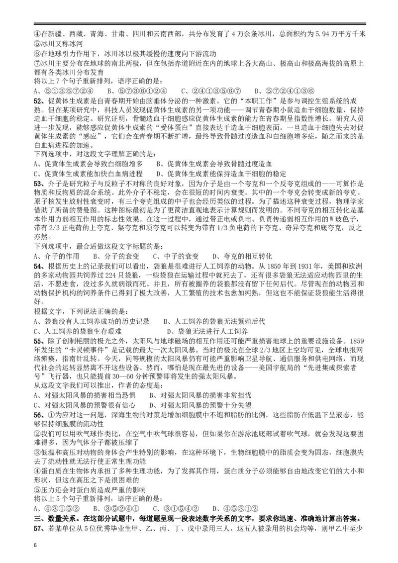 2018年重庆市公务员录用考试《行测》真题（下半年）_34省+国考真题_此文件夹为word版,不推荐使用_此word版为,不推荐使用_此word版为,不推荐使用_题目