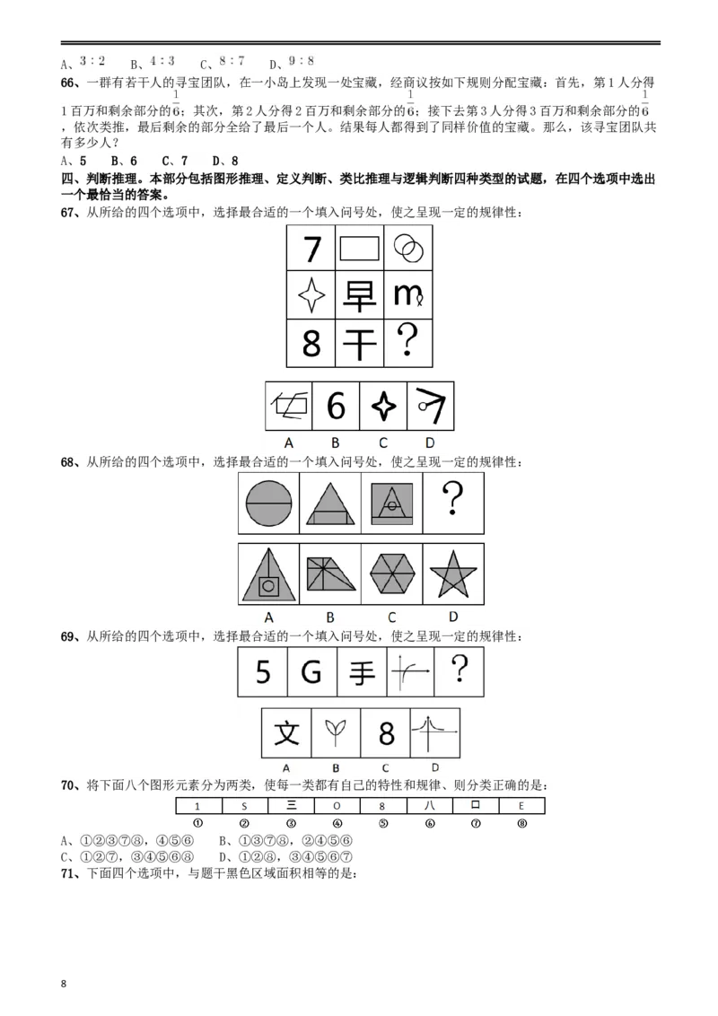 2018年重庆市公务员录用考试《行测》真题（下半年）_34省+国考真题_此文件夹为word版,不推荐使用_此word版为,不推荐使用_此word版为,不推荐使用_题目