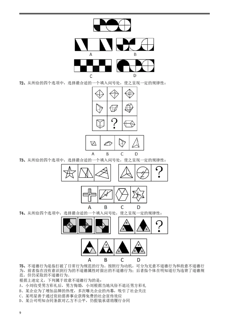 2018年重庆市公务员录用考试《行测》真题（下半年）_34省+国考真题_此文件夹为word版,不推荐使用_此word版为,不推荐使用_此word版为,不推荐使用_题目