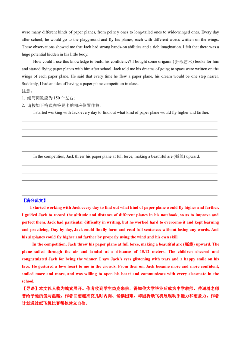 专题05读后续写个人成长类话题（测试）解析版_3.2025英语总复习_2025年新高考资料_二轮复习_2025年高考英语二轮复习课件ppt+讲义+练习_7.写作_读后续写