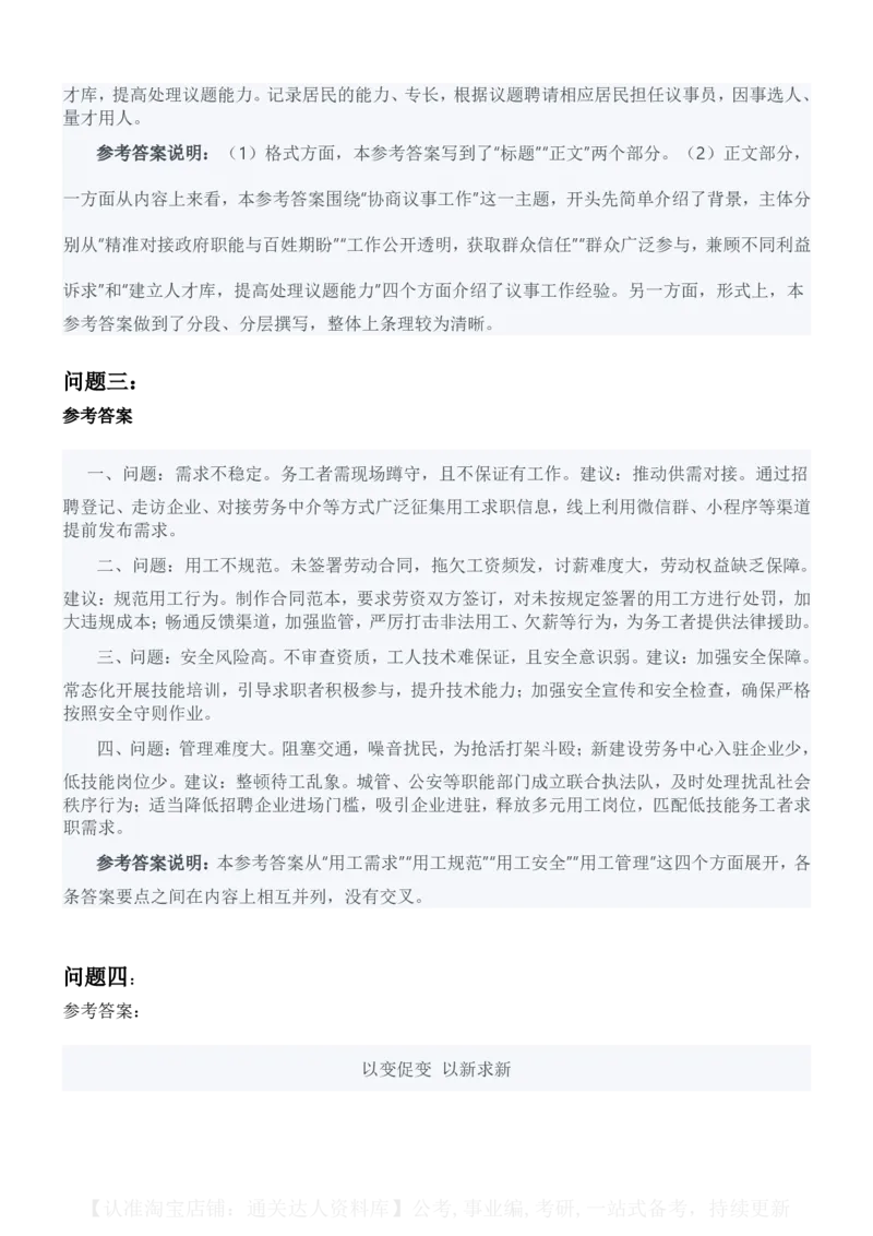 2023年公务员多省联考《申论》题（江西省市卷）_34省+国考真题_34省考+国考pdf版推荐用这个版本_34省行测+申论真题pdf推荐用这个版本_江西公务员考试真题pdf版