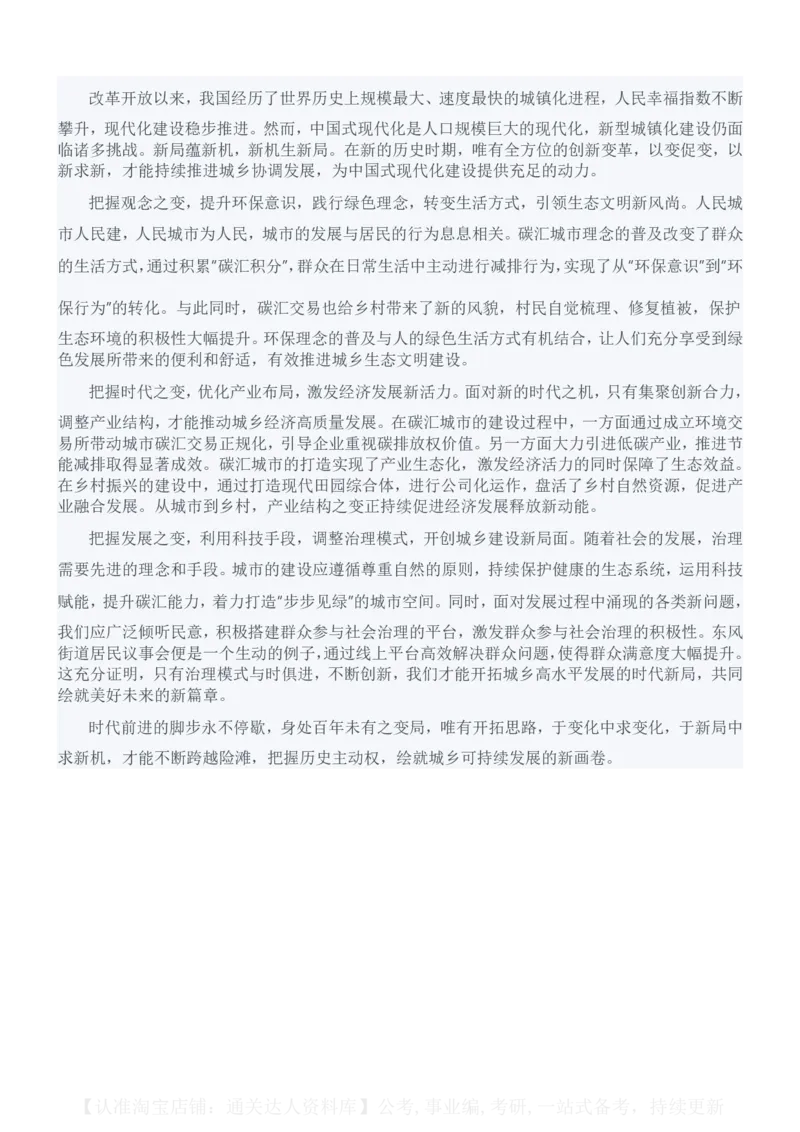 2023年公务员多省联考《申论》题（江西省市卷）_34省+国考真题_34省考+国考pdf版推荐用这个版本_34省行测+申论真题pdf推荐用这个版本_江西公务员考试真题pdf版