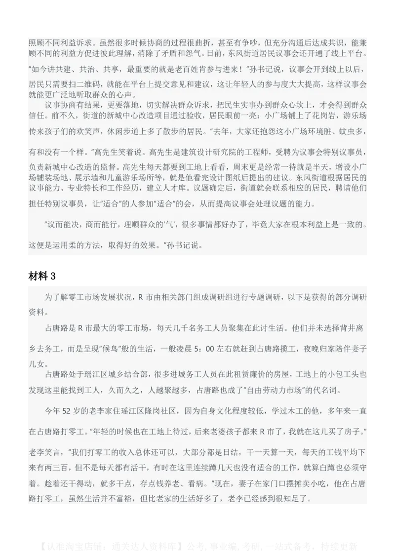2023年公务员多省联考《申论》题（江西省市卷）_34省+国考真题_34省考+国考pdf版推荐用这个版本_34省行测+申论真题pdf推荐用这个版本_江西公务员考试真题pdf版