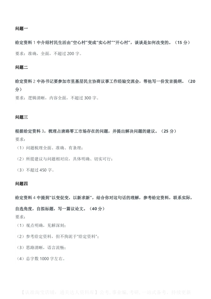 2023年公务员多省联考《申论》题（江西省市卷）_34省+国考真题_34省考+国考pdf版推荐用这个版本_34省行测+申论真题pdf推荐用这个版本_江西公务员考试真题pdf版