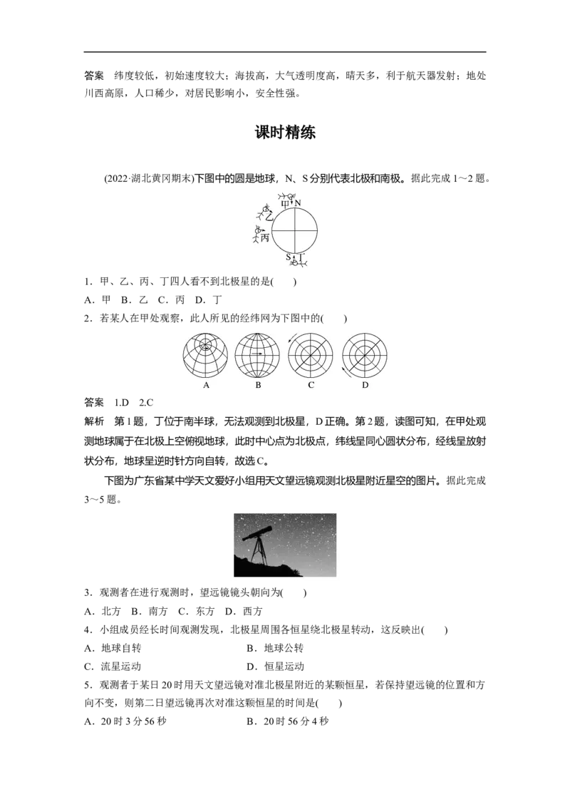 2023年高考地理一轮复习（全国版）必修1第2章第2讲课时7　地球的自转与公转特征_9.2025地理总复习_赠品通用版（老高考）复习资料_一轮复习