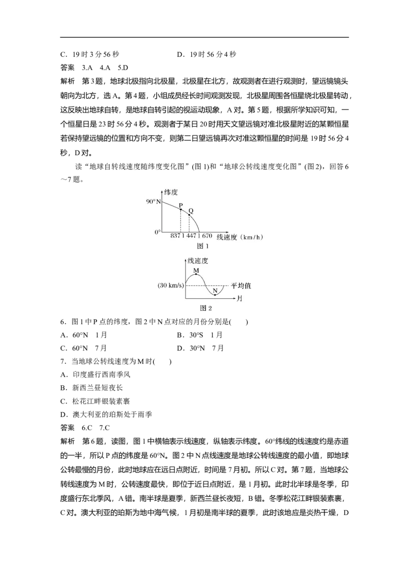 2023年高考地理一轮复习（全国版）必修1第2章第2讲课时7　地球的自转与公转特征_9.2025地理总复习_赠品通用版（老高考）复习资料_一轮复习