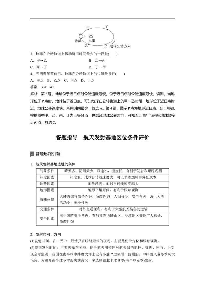 2023年高考地理一轮复习（全国版）必修1第2章第2讲课时7　地球的自转与公转特征_9.2025地理总复习_赠品通用版（老高考）复习资料_一轮复习