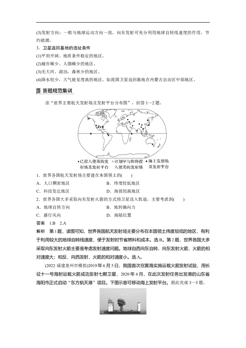 2023年高考地理一轮复习（全国版）必修1第2章第2讲课时7　地球的自转与公转特征_9.2025地理总复习_赠品通用版（老高考）复习资料_一轮复习