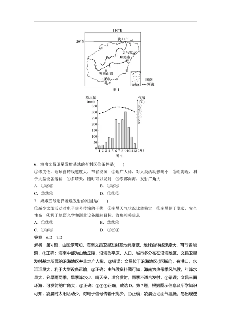2023年高考地理一轮复习（全国版）必修1第2章第2讲课时7　地球的自转与公转特征_9.2025地理总复习_赠品通用版（老高考）复习资料_一轮复习