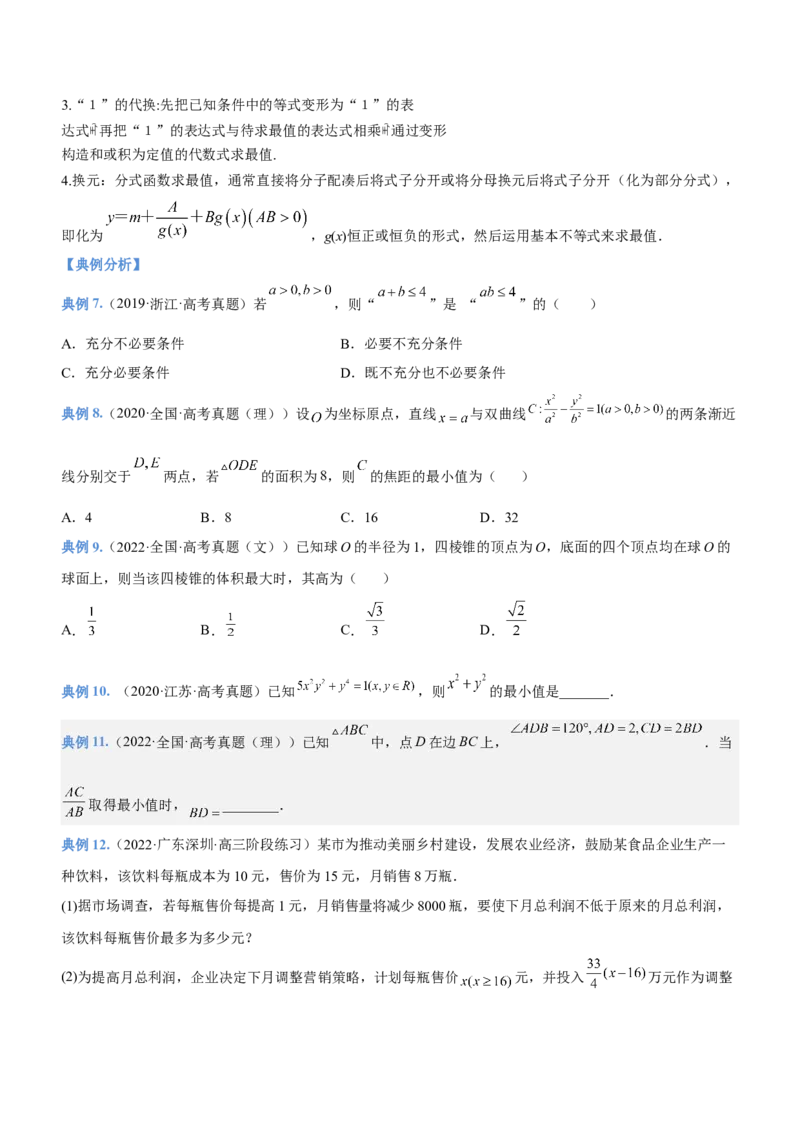 专题01不等式综合问题（讲）（原卷版）_2.2025数学总复习_2023年新高考资料_二轮复习_备战2023年高考数学二轮复习考点精讲练（新教材&middot;新高考）