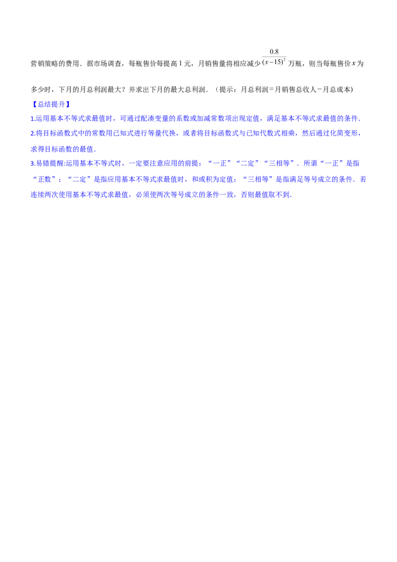 专题01不等式综合问题（讲）（原卷版）_2.2025数学总复习_2023年新高考资料_二轮复习_备战2023年高考数学二轮复习考点精讲练（新教材&middot;新高考）