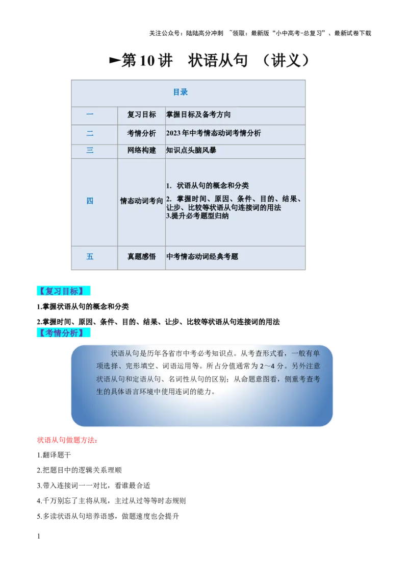 第10讲状语从句（讲义）-2024年中考英语一轮复习讲练测（全国通用）（学生版）_02中考总复习（2026版更新中）_03-英语-中考总复习_2024年中考复习资料_一轮复习