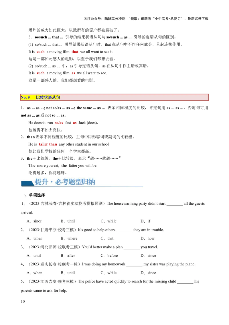 第10讲状语从句（讲义）-2024年中考英语一轮复习讲练测（全国通用）（学生版）_02中考总复习（2026版更新中）_03-英语-中考总复习_2024年中考复习资料_一轮复习