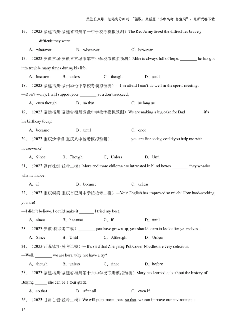 第10讲状语从句（讲义）-2024年中考英语一轮复习讲练测（全国通用）（学生版）_02中考总复习（2026版更新中）_03-英语-中考总复习_2024年中考复习资料_一轮复习