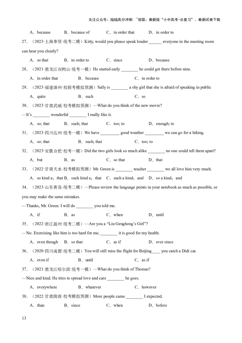 第10讲状语从句（讲义）-2024年中考英语一轮复习讲练测（全国通用）（学生版）_02中考总复习（2026版更新中）_03-英语-中考总复习_2024年中考复习资料_一轮复习