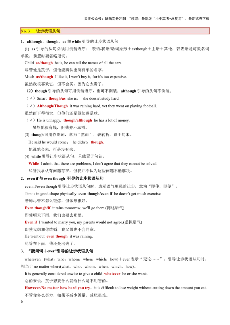 第10讲状语从句（讲义）-2024年中考英语一轮复习讲练测（全国通用）（学生版）_02中考总复习（2026版更新中）_03-英语-中考总复习_2024年中考复习资料_一轮复习