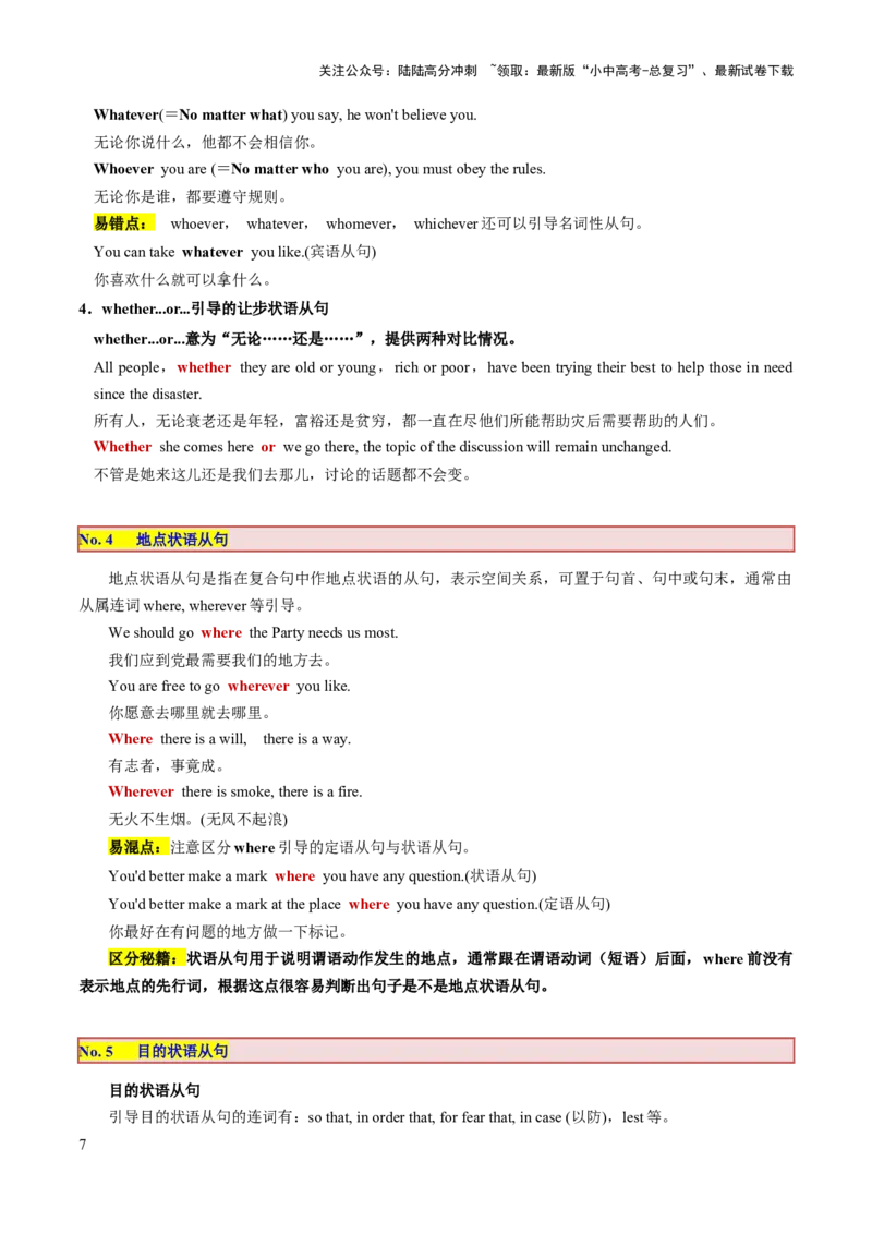 第10讲状语从句（讲义）-2024年中考英语一轮复习讲练测（全国通用）（学生版）_02中考总复习（2026版更新中）_03-英语-中考总复习_2024年中考复习资料_一轮复习