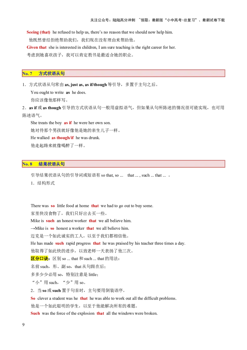 第10讲状语从句（讲义）-2024年中考英语一轮复习讲练测（全国通用）（学生版）_02中考总复习（2026版更新中）_03-英语-中考总复习_2024年中考复习资料_一轮复习