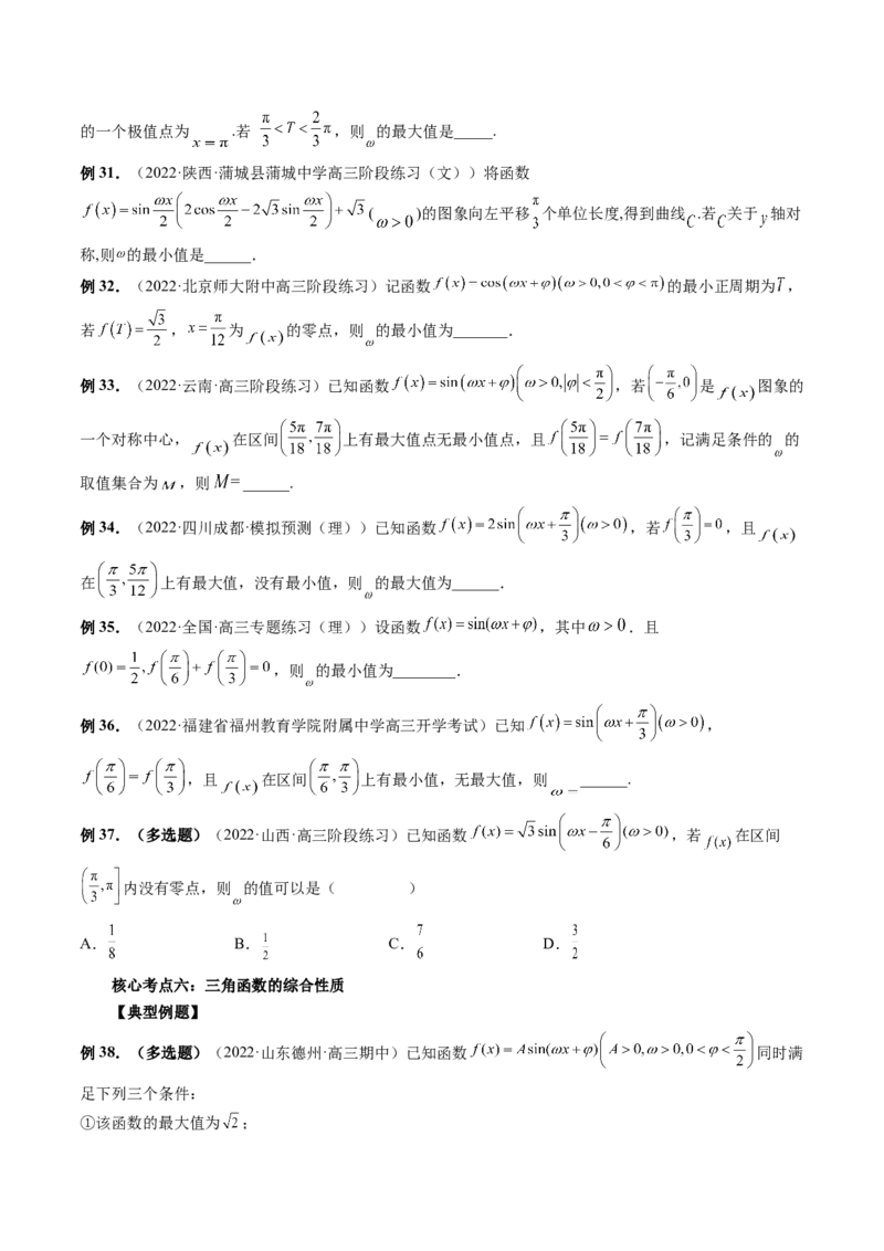 专题01三角函数的图象与综合应用（精讲精练）（原卷版）_2.2025数学总复习_2023年新高考资料_二轮复习_2023年高考数学二轮复习讲练（新高考专用）