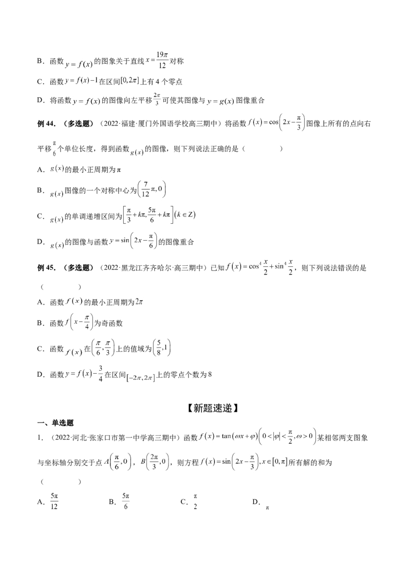 专题01三角函数的图象与综合应用（精讲精练）（原卷版）_2.2025数学总复习_2023年新高考资料_二轮复习_2023年高考数学二轮复习讲练（新高考专用）