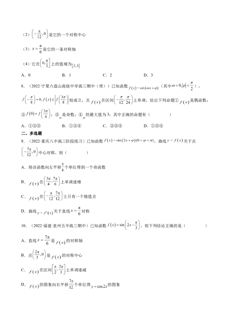 专题01三角函数的图象与综合应用（精讲精练）（原卷版）_2.2025数学总复习_2023年新高考资料_二轮复习_2023年高考数学二轮复习讲练（新高考专用）