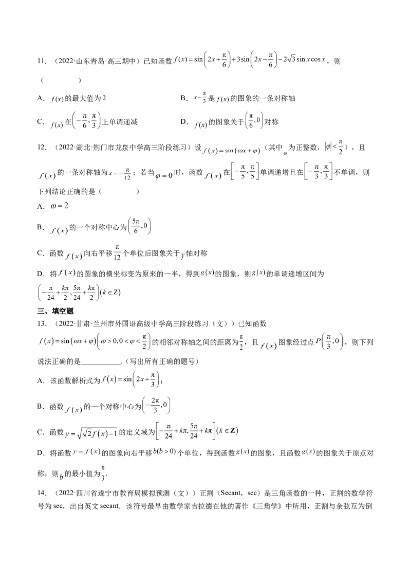 专题01三角函数的图象与综合应用（精讲精练）（原卷版）_2.2025数学总复习_2023年新高考资料_二轮复习_2023年高考数学二轮复习讲练（新高考专用）