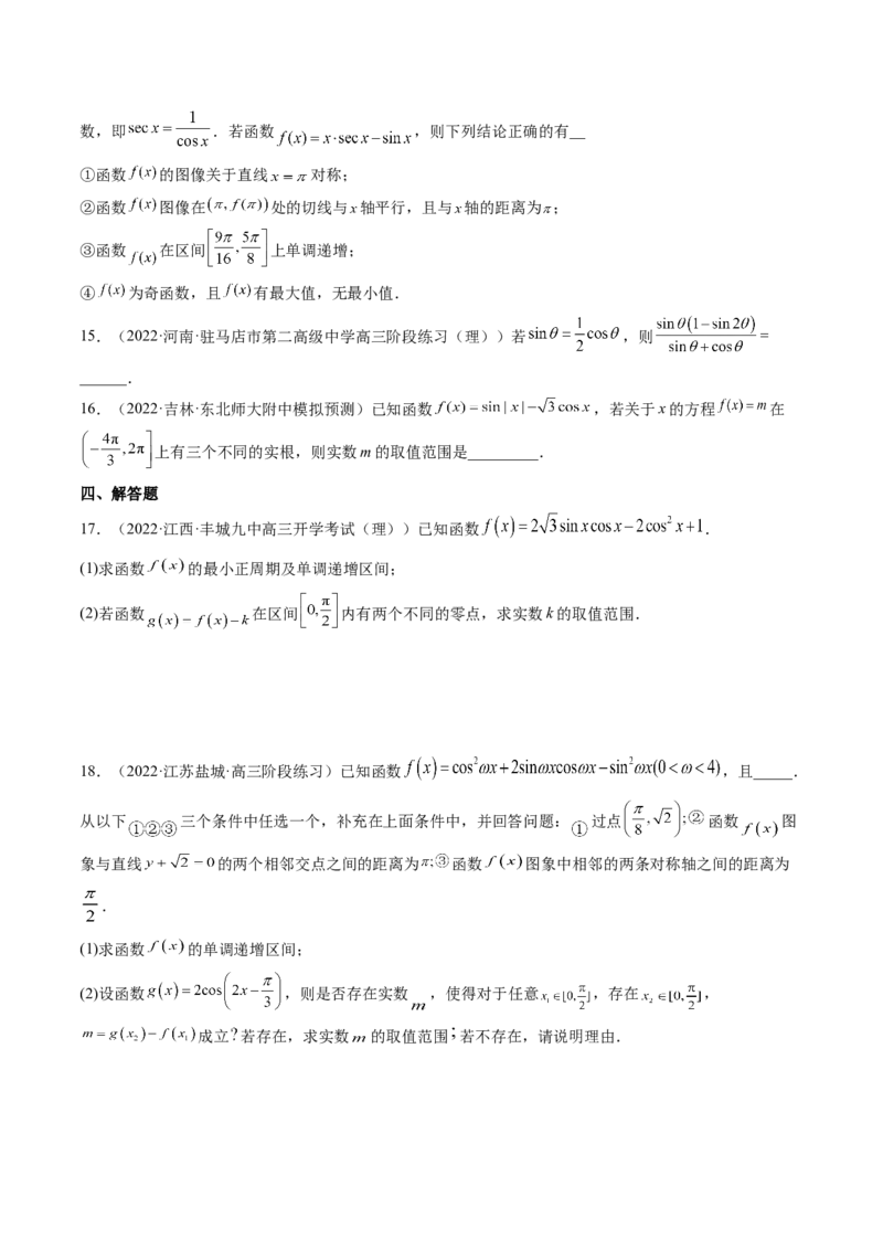 专题01三角函数的图象与综合应用（精讲精练）（原卷版）_2.2025数学总复习_2023年新高考资料_二轮复习_2023年高考数学二轮复习讲练（新高考专用）