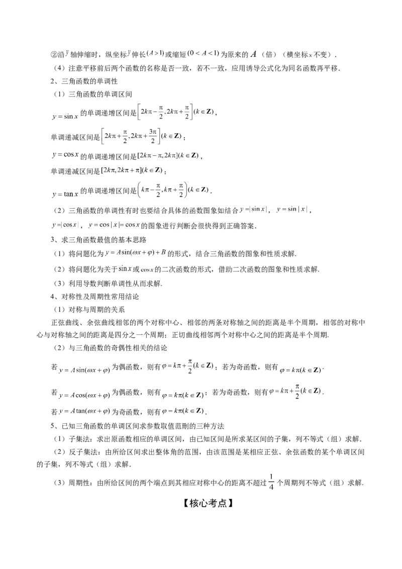 专题01三角函数的图象与综合应用（精讲精练）（原卷版）_2.2025数学总复习_2023年新高考资料_二轮复习_2023年高考数学二轮复习讲练（新高考专用）