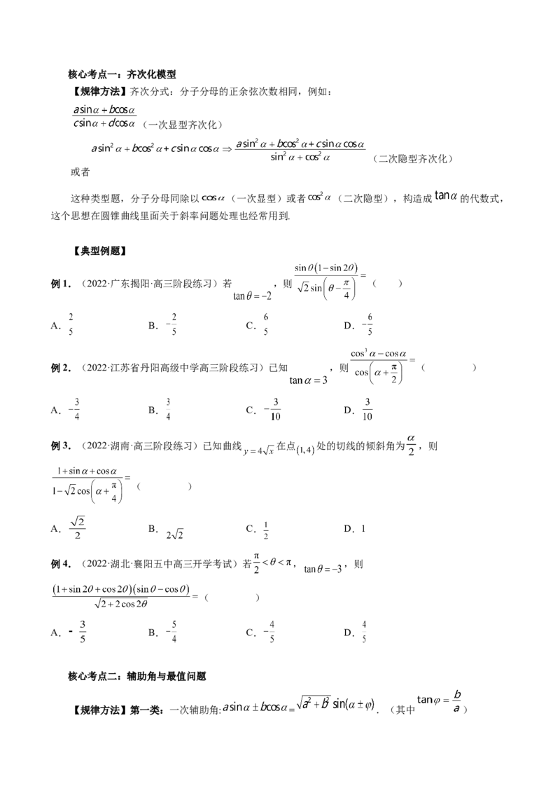 专题01三角函数的图象与综合应用（精讲精练）（原卷版）_2.2025数学总复习_2023年新高考资料_二轮复习_2023年高考数学二轮复习讲练（新高考专用）