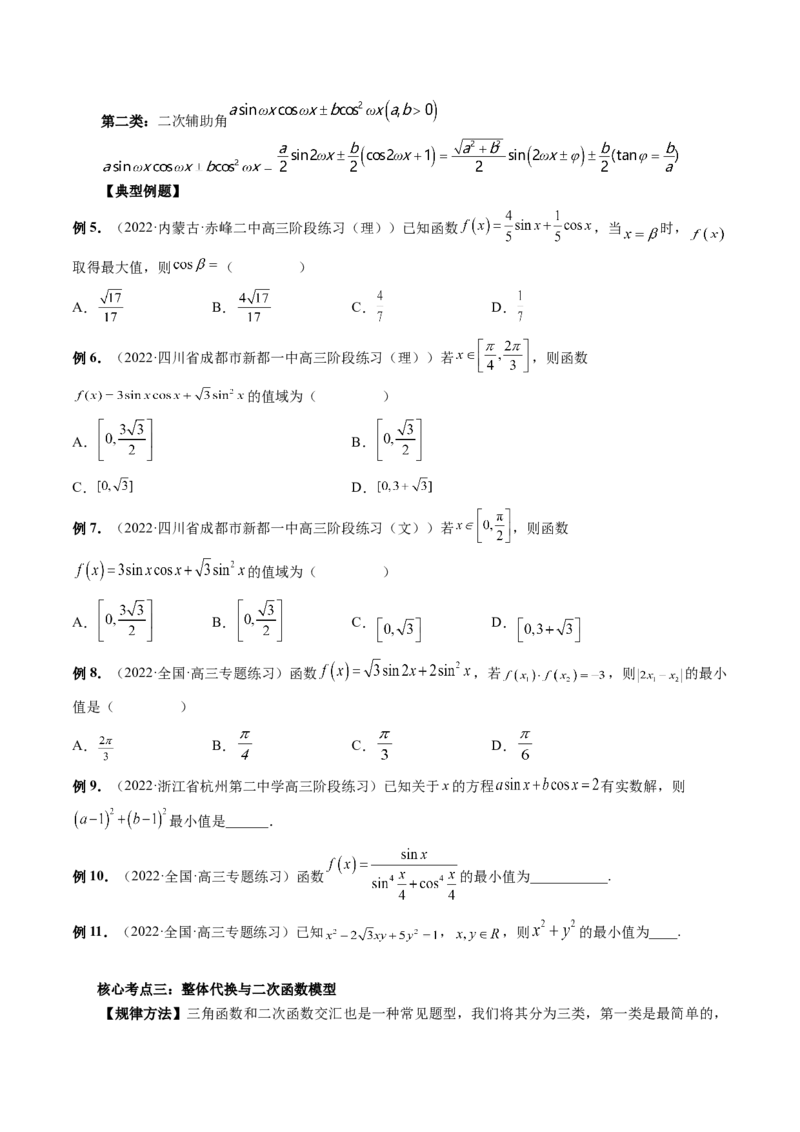 专题01三角函数的图象与综合应用（精讲精练）（原卷版）_2.2025数学总复习_2023年新高考资料_二轮复习_2023年高考数学二轮复习讲练（新高考专用）