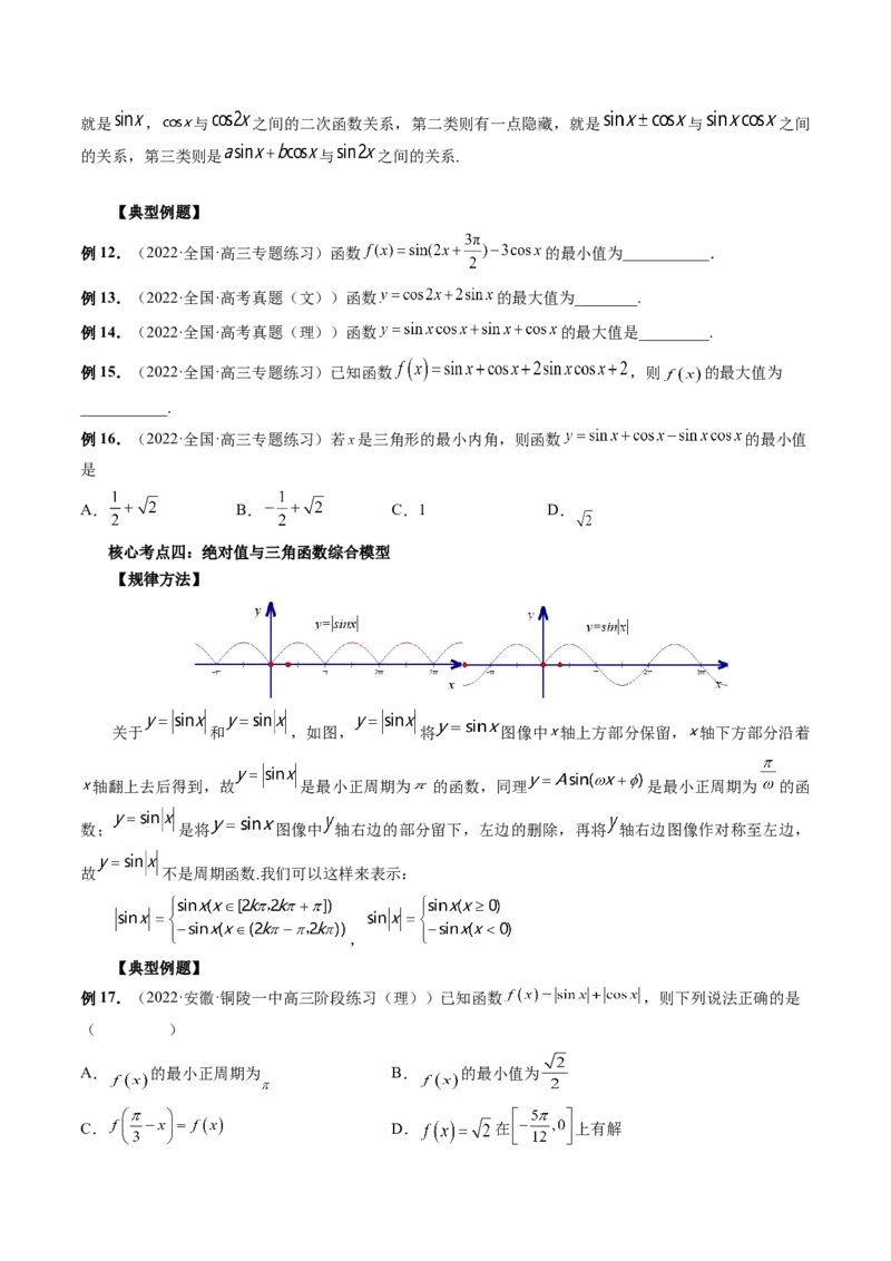 专题01三角函数的图象与综合应用（精讲精练）（原卷版）_2.2025数学总复习_2023年新高考资料_二轮复习_2023年高考数学二轮复习讲练（新高考专用）