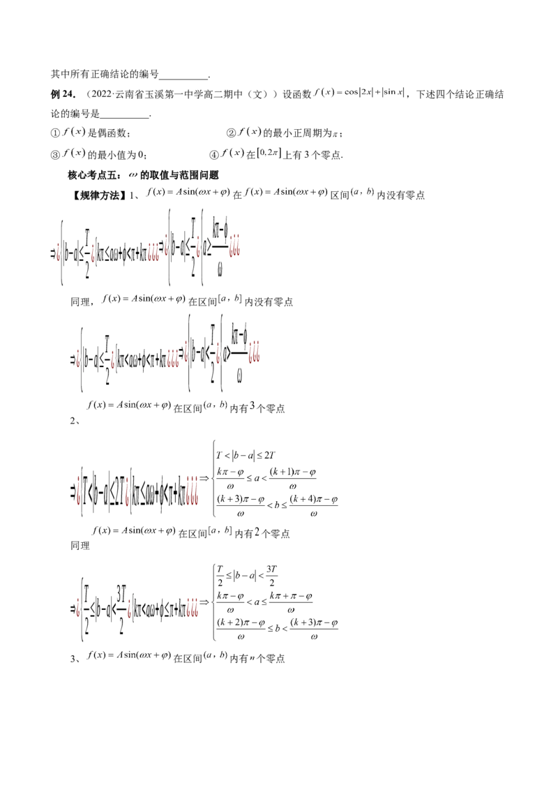 专题01三角函数的图象与综合应用（精讲精练）（原卷版）_2.2025数学总复习_2023年新高考资料_二轮复习_2023年高考数学二轮复习讲练（新高考专用）