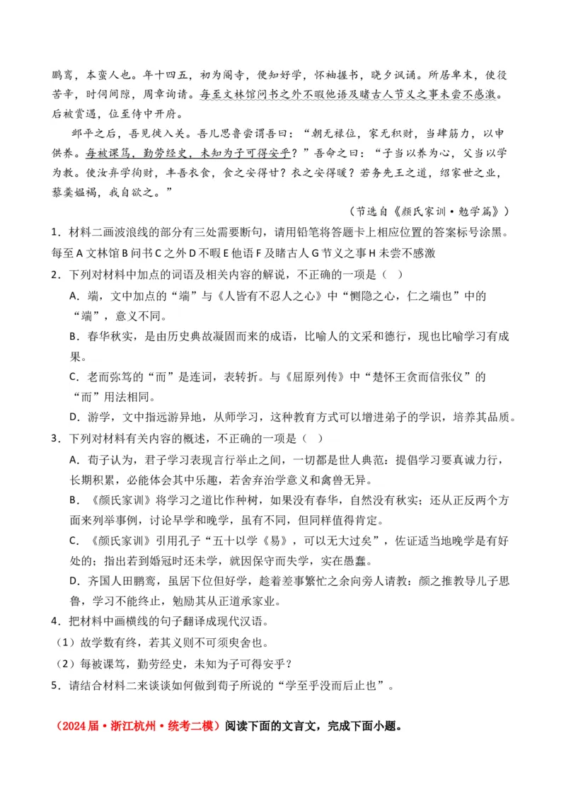 专题02议论类-3年（2022-2024）高考1年模拟语文真题分类汇编（全国通用）（原卷版）_1.2025语文总复习_2025年新高考资料_专项复习