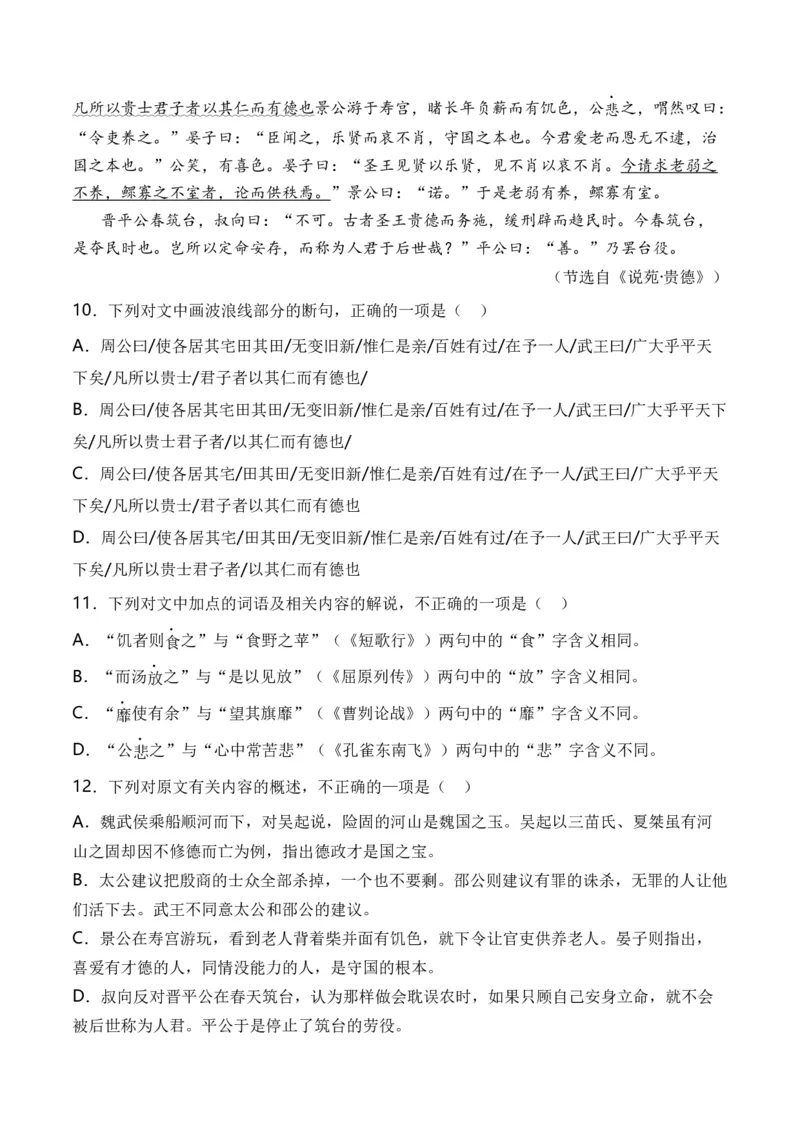 专题02议论类-3年（2022-2024）高考1年模拟语文真题分类汇编（全国通用）（原卷版）_1.2025语文总复习_2025年新高考资料_专项复习