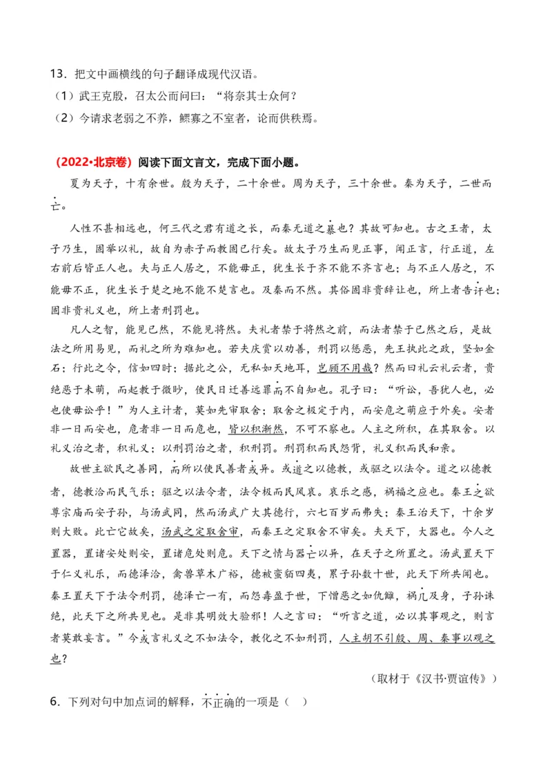 专题02议论类-3年（2022-2024）高考1年模拟语文真题分类汇编（全国通用）（原卷版）_1.2025语文总复习_2025年新高考资料_专项复习