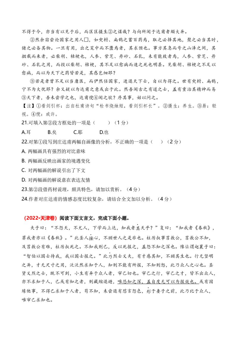 专题02议论类-3年（2022-2024）高考1年模拟语文真题分类汇编（全国通用）（原卷版）_1.2025语文总复习_2025年新高考资料_专项复习