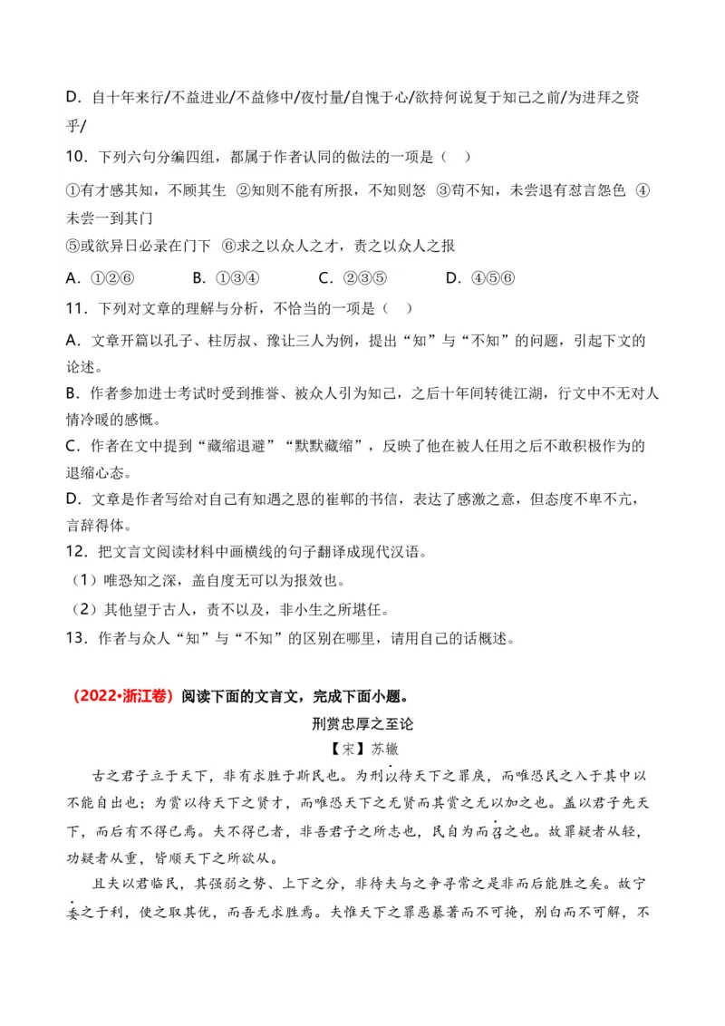 专题02议论类-3年（2022-2024）高考1年模拟语文真题分类汇编（全国通用）（原卷版）_1.2025语文总复习_2025年新高考资料_专项复习