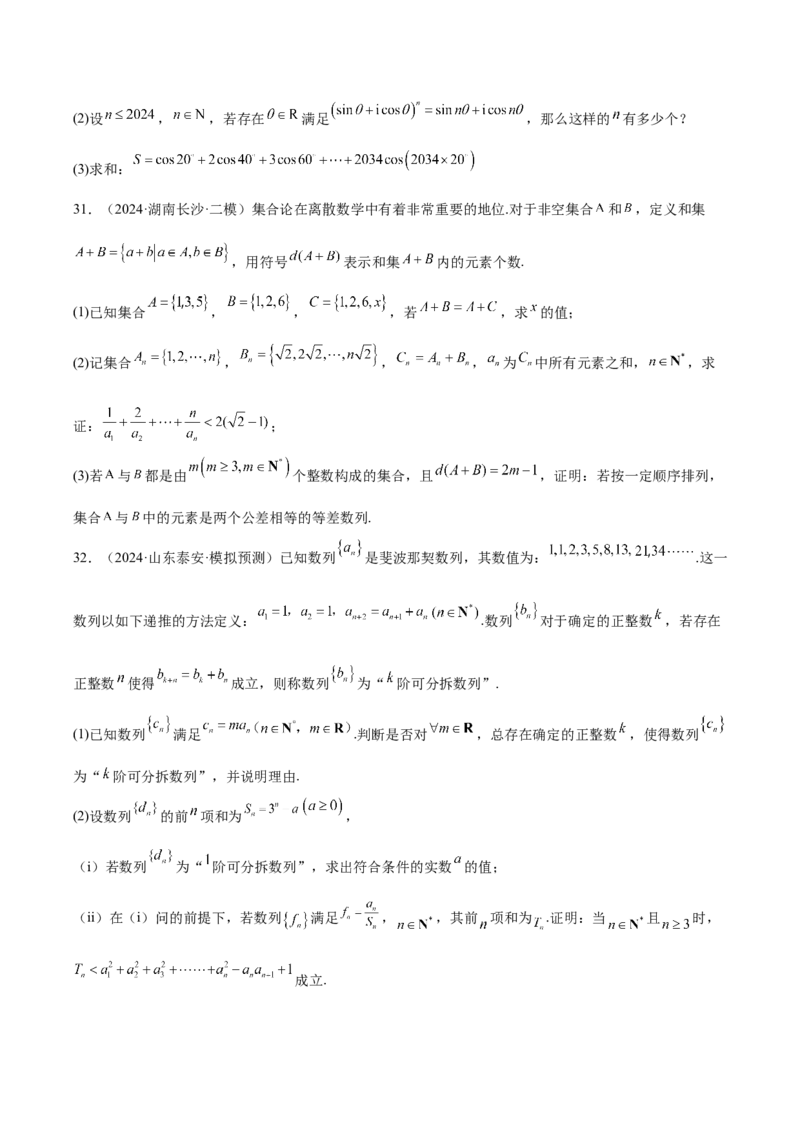 专题05数列（原卷版）_2.2025数学总复习_2025年新高考资料_专项复习_2024年高考真题和模拟题数学分类汇编（全国通用）（完结）