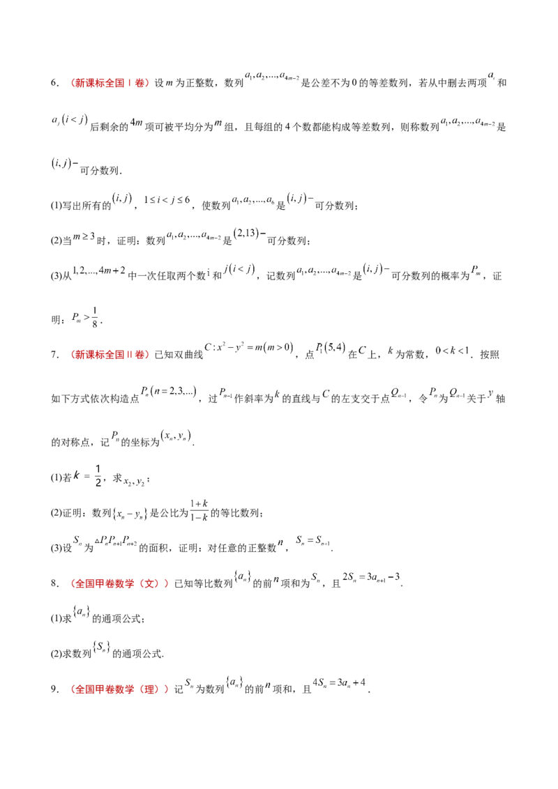 专题05数列（原卷版）_2.2025数学总复习_2025年新高考资料_专项复习_2024年高考真题和模拟题数学分类汇编（全国通用）（完结）